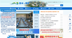 Desktop Screenshot of boluo.gov.cn