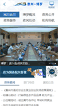 Mobile Screenshot of boluo.gov.cn