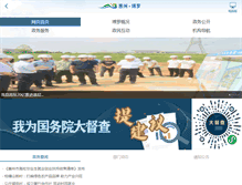 Tablet Screenshot of boluo.gov.cn